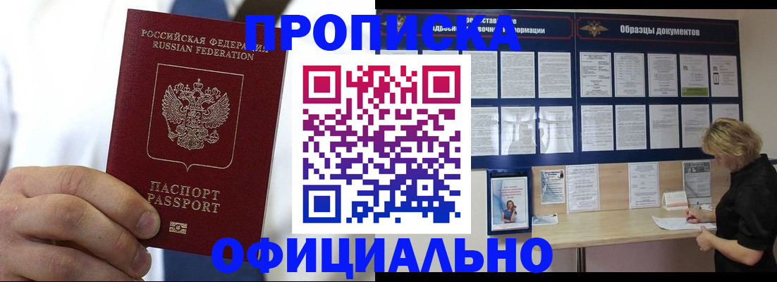 прописка иностранных граждан в Белокурихе