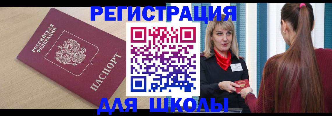 временная регистрация законно в Белокурихе