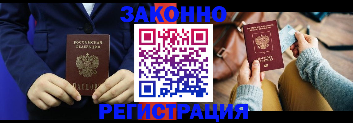 временная регистрация купить в Белокурихе
