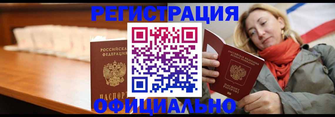 временная регистрация адрес в Белокурихе