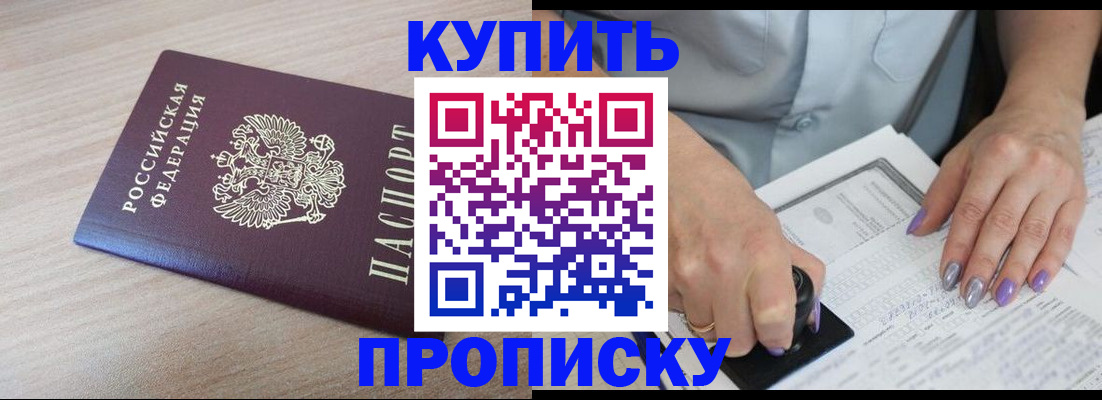 временная регистрация для всех в Белокурихе