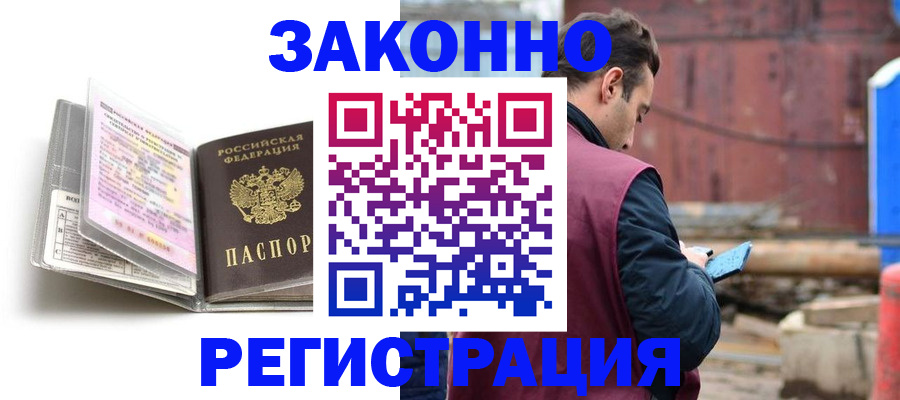 прописка регистрация в Белокурихе