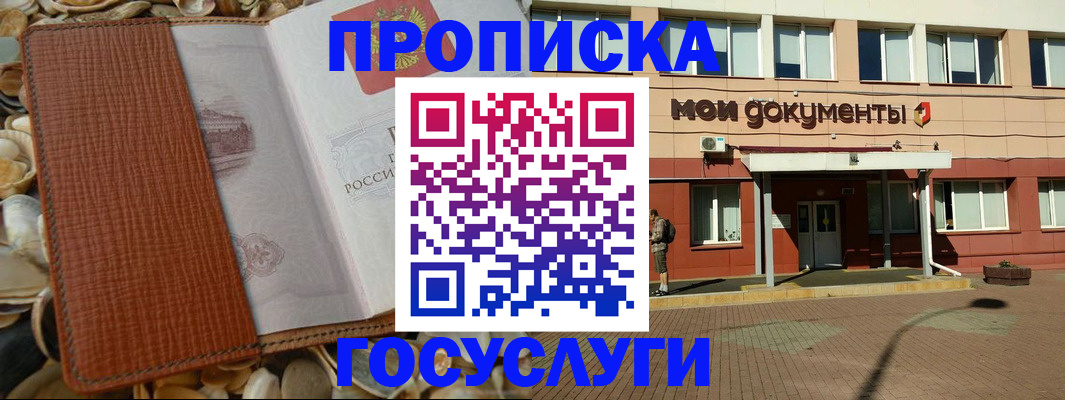 временная регистрация надежно в Белокурихе