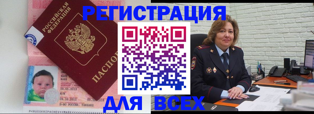 прописка для работы в Белокурихе